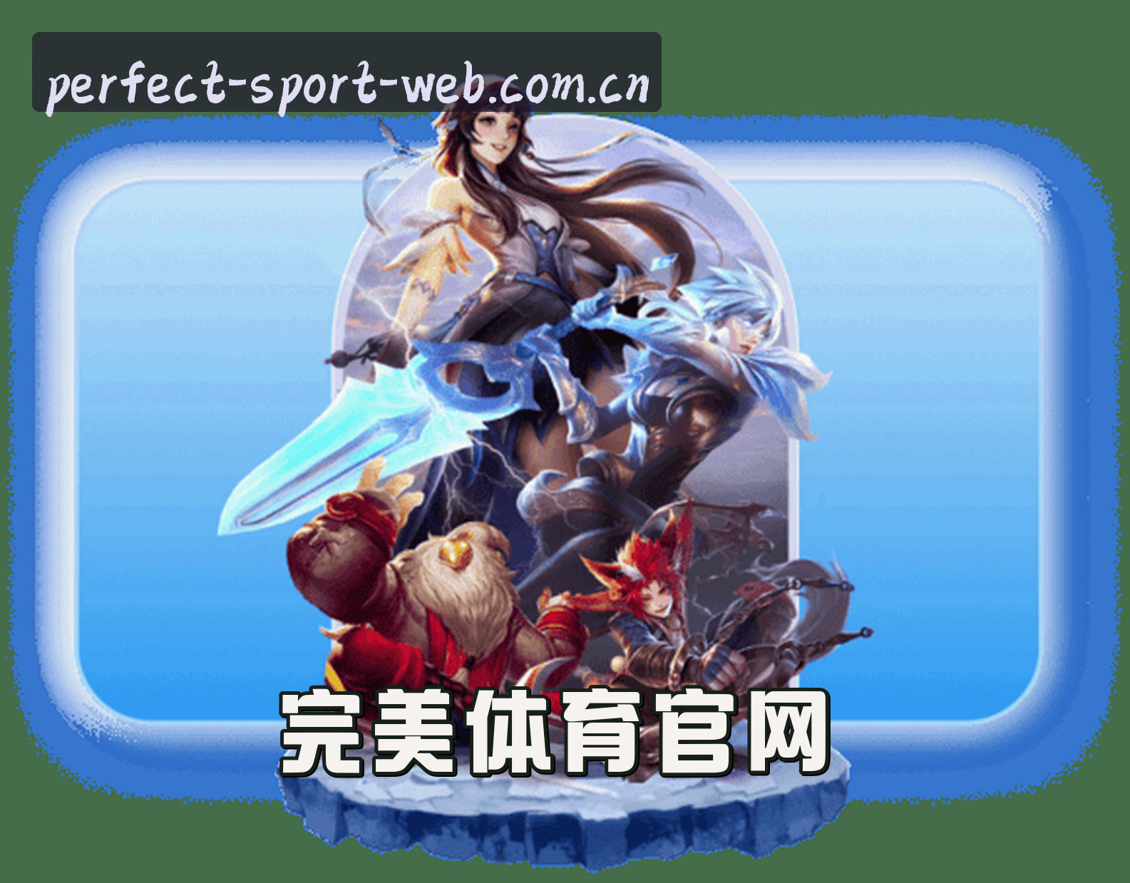 完美体育官网「中国」官方网站